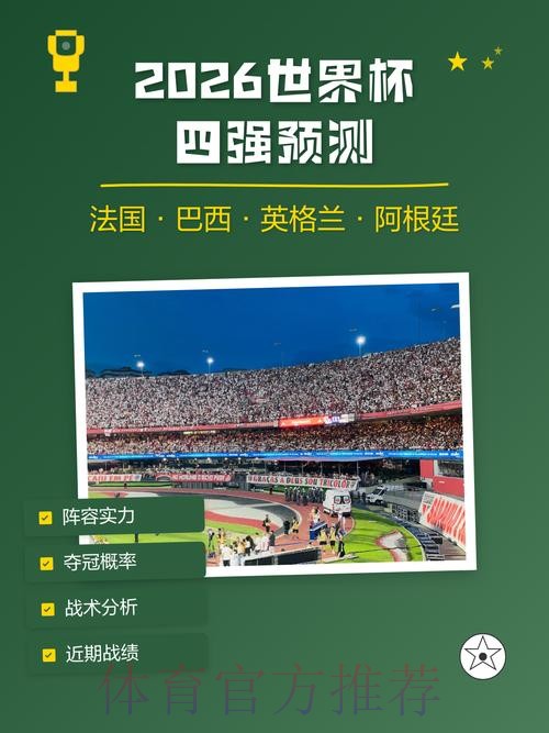 2026世界杯预测软件入口地址
