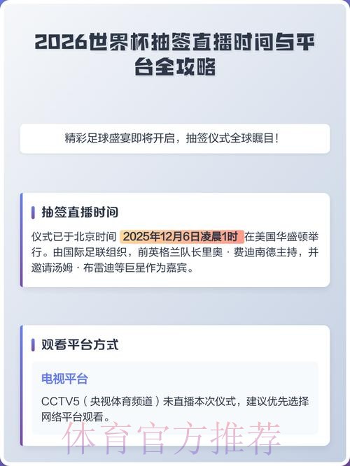 全方位解析世界杯实时官方直播平台选择攻略